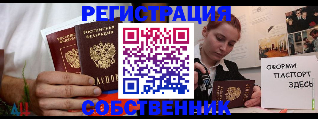 прописка паспорт в Байкальске
