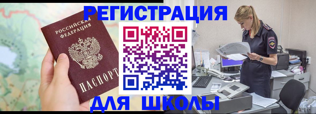 временная регистрация законно в Байкальске