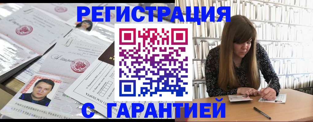 прописка ребенка в Байкальске