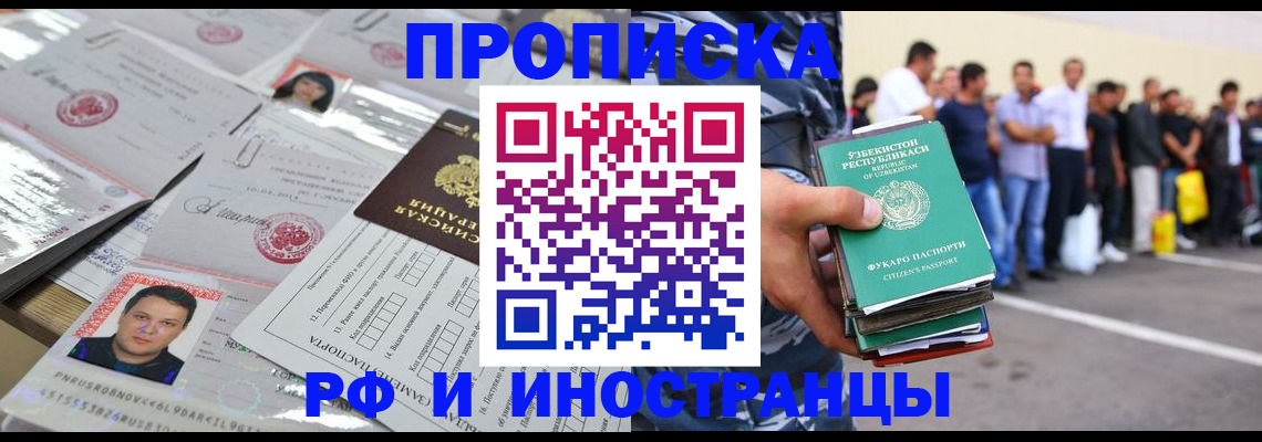 прописка паспорт в Байкальске