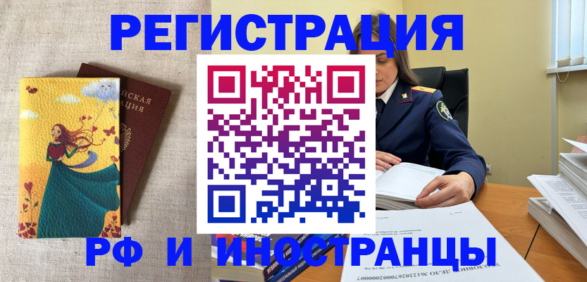 прописка штамп в Байкальске