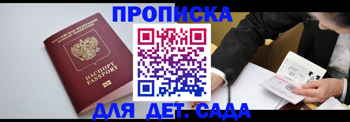 временная регистрация законно в Байкальске