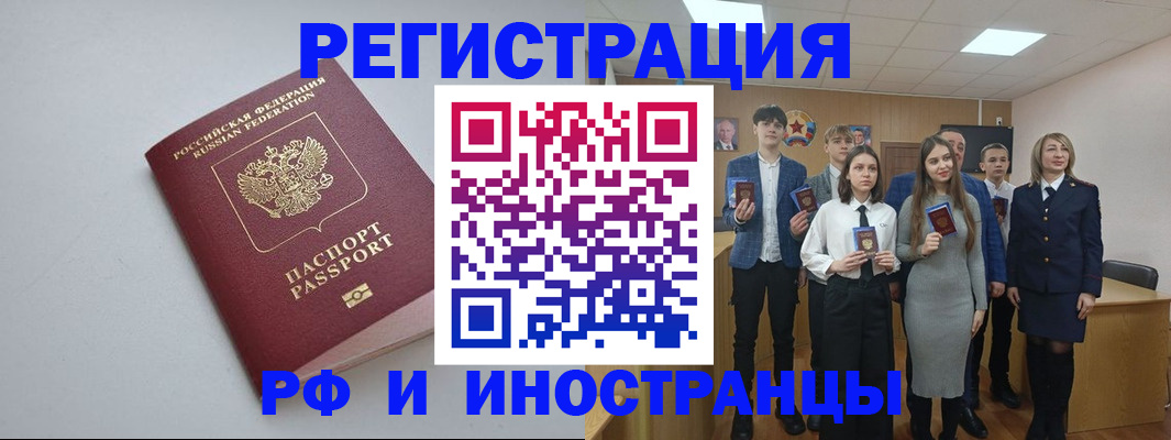 прописка штамп в Байкальске
