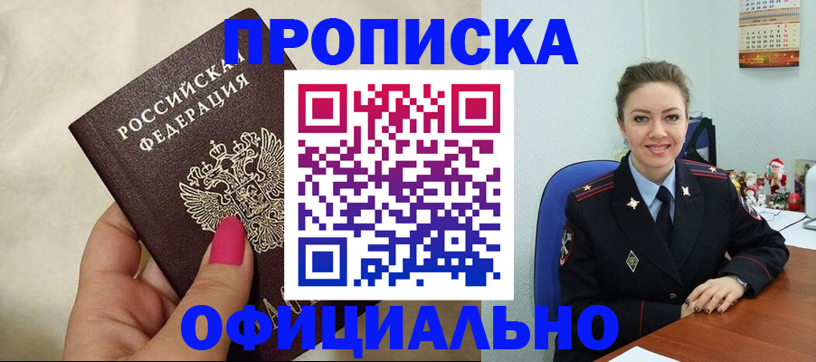 прописка иностранных граждан в Байкальске