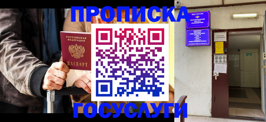 временная регистрация в квартире в Байкальске