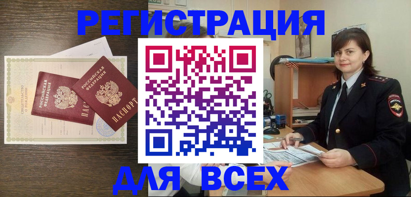 прописка от собственника в Байкальске
