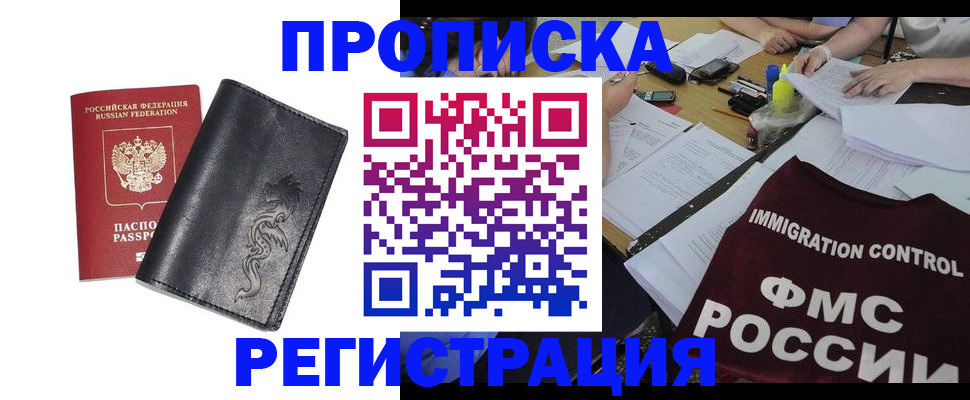 регистрация в Байкальске