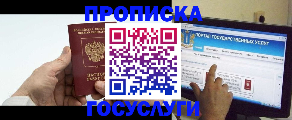 временная регистрация недорого в Байкальске
