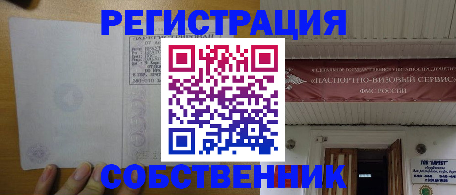 временная прописка в Байкальске