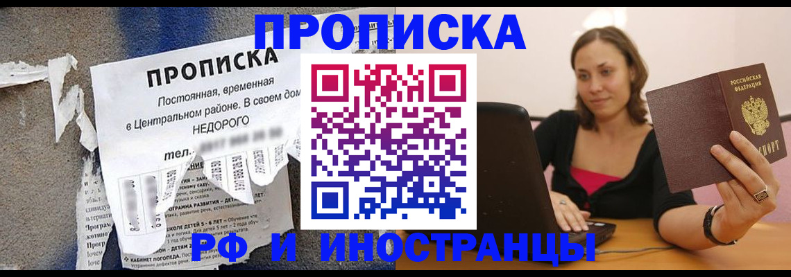 миграционный учет в Байкальске